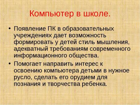 Презентация на тему "Поколение КОМП" по обществознанию