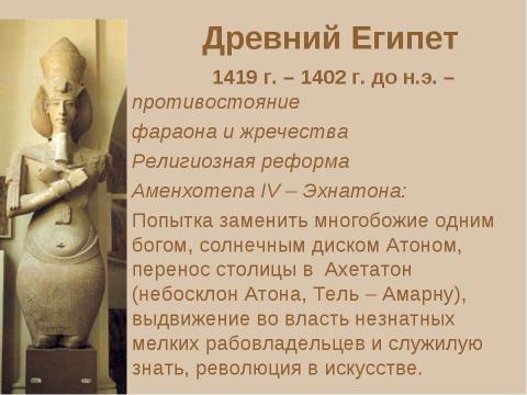 Презентация на тему "Особенности древних цивилизаций. Цивилизации Древнего Востока" по истории