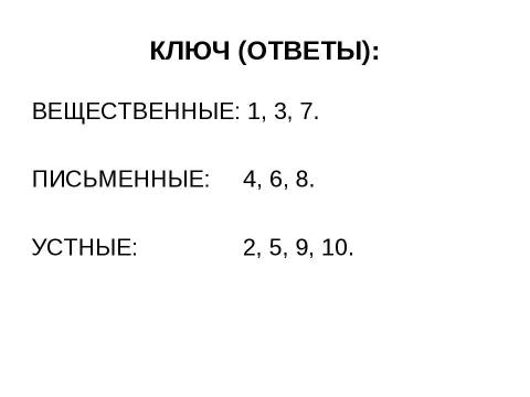 Презентация на тему "Введение в курс истории древнего мира" по истории