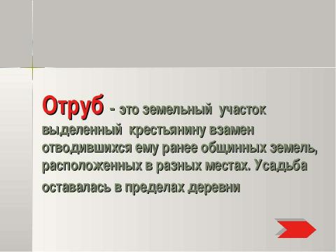 Презентация на тему "Петр Аркадьевич Столыпин и его реформы 11 класс" по истории