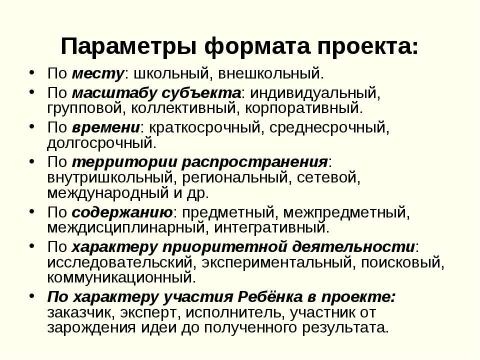 Презентация на тему "Исследовательская и проектная деятельности. Сходство и различие" по педагогике