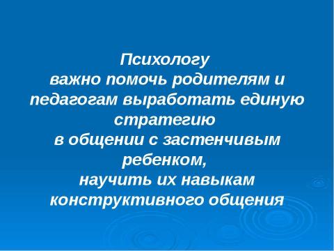 Презентация на тему "Профилактика подросткового суицида" по педагогике