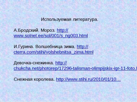 Презентация на тему "Морозные узоры" по начальной школе