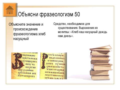 Презентация на тему "Подготовка к олимпиаде по русскому языку" по русскому языку