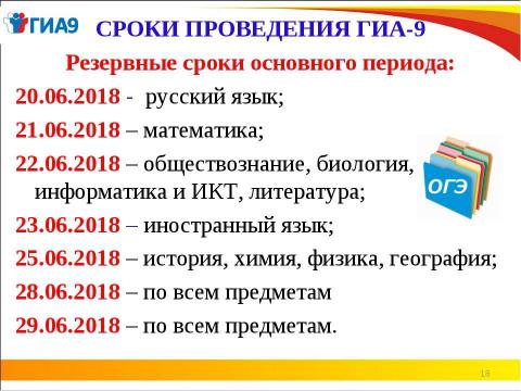 Презентация на тему "ОГЭ 2018" по педагогике