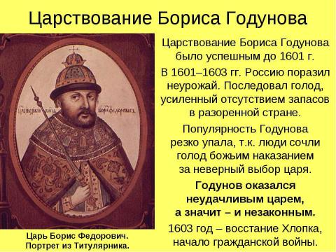 Презентация на тему "РОССИЯ в конце XVI века" по истории