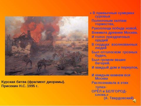 Презентация на тему "Курская дуга" по истории