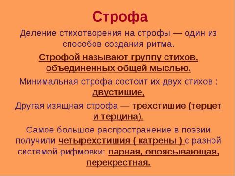 Презентация на тему "Некрасов Стихотворение «Тройка»" по русскому языку