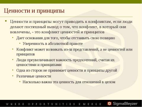 Презентация на тему "Управление конфликтами" по обществознанию