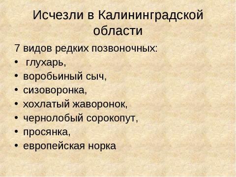 Презентация на тему "Человек как житель биосферы" по экологии