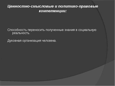 Презентация на тему "Создание здоровьесберегающей среды в образовательном учреждении" по обществознанию