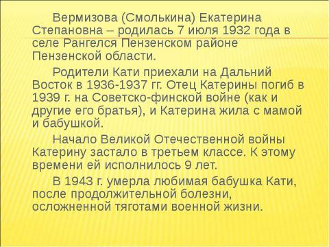 Презентация на тему "Подвиг в тылу" по истории