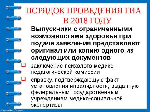 Презентация на тему "ЕГЭ 2018" по педагогике