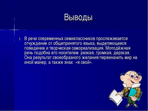 Языковой портрет современника презентация