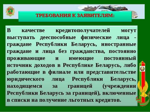 Презентация на тему "СОБРАНИЕ ВОЕННОСЛУЖАЩИХ, НУЖДАЮЩИХСЯ В УЛУЧШЕНИИ ЖИЛИЩНЫХ УСЛОВИЙ" по обществознанию