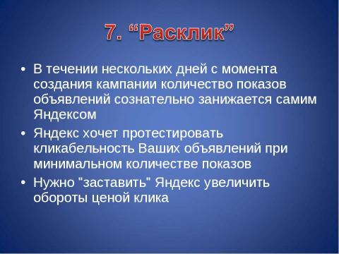 Презентация на тему "Основные понятия контекстной рекламы" по информатике