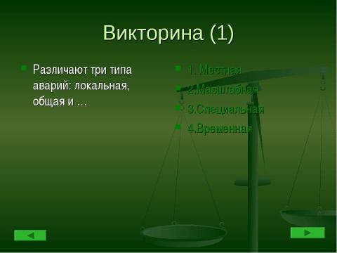 Презентация на тему "Аварии на АЭС" по ОБЖ