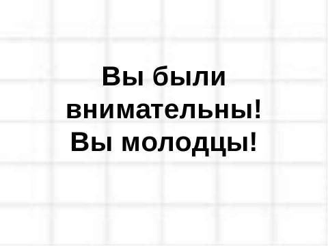 Презентация на тему "Устные приёмы внетабличного умножения и деления" по начальной школе