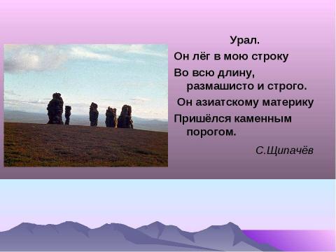 Презентация на тему "Рельеф России. Горы складчатых областей" по географии