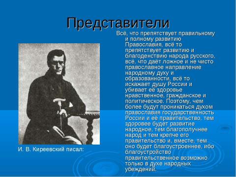 Презентация на тему "Западничество и славянофильство" по истории