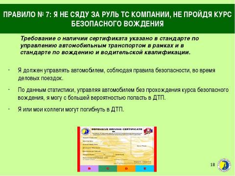 Презентация на тему "Жизненно важные правила безопасности" по ОБЖ