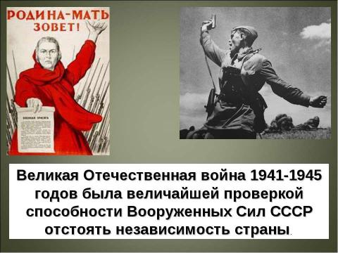 Презентация на тему "История создания вооруженных сил Российской Федерации" по истории