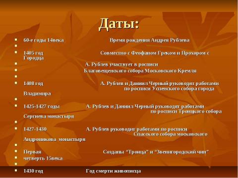 Презентация на тему "Андрей Рублёв" по МХК