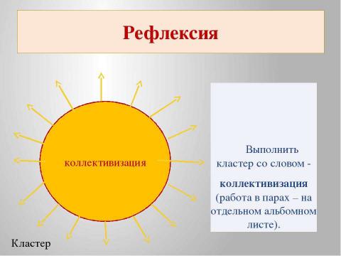 Презентация на тему "Коллективизация сельского хозяйства 9 класс" по истории