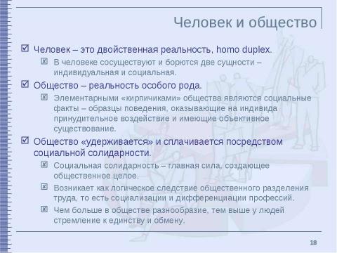 Презентация на тему "Классические социологические концепции XIX – начала XX столетия" по обществознанию