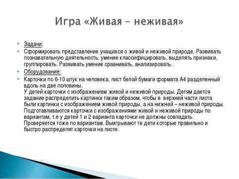 Презентация на тему "Использование элементов исследовательской деятельности на уроках окружающего мира" по педагогике