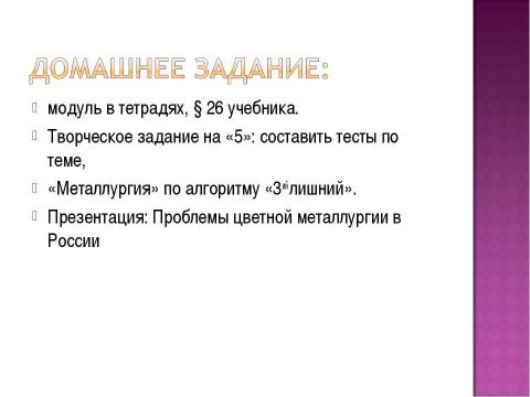 Презентация на тему "Чёрная металлургия в России" по истории