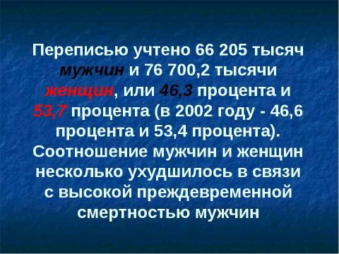 Презентация на тему "Готовимся к зачёту по теме «Население России»" по географии