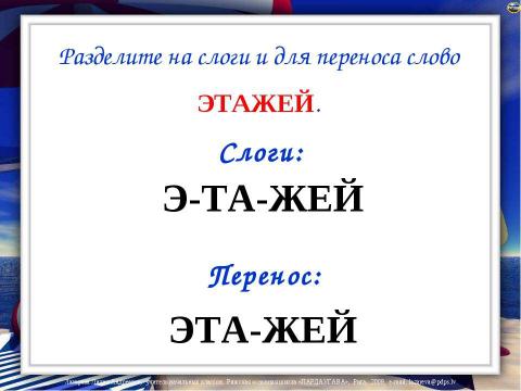 Презентация на тему "Русский язык во 2 классе" по детским презентациям