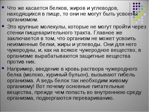 Презентация на тему "Пищевые продукты, питательные вещества и их превращения в организме" по биологии