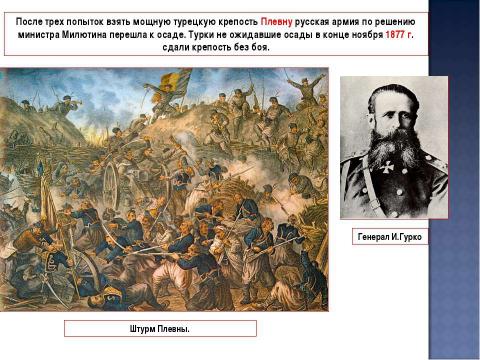 Презентация на тему "Урок 22: Внешняя политика Александра II. Русско-турецкая война 1877-1878 гг" по истории