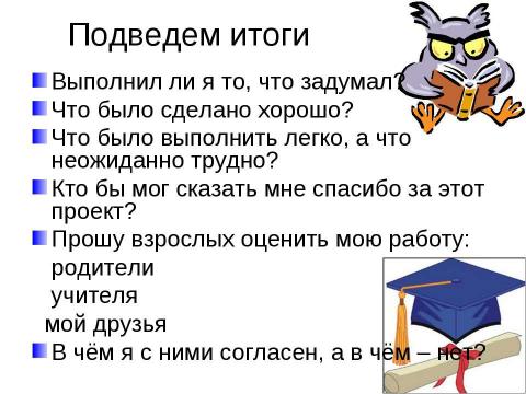 Презентация на тему "Проектная деятельность в начальной школе" по начальной школе