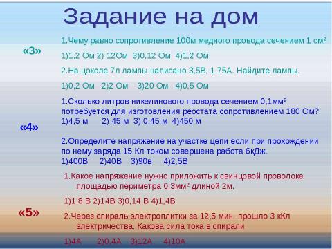 Презентация на тему "Электрические явления в физике и пропорциональность в математике" по физике