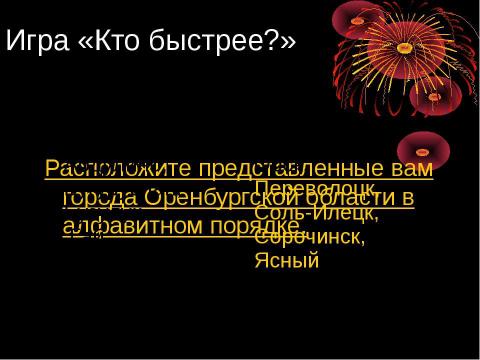 Презентация на тему "Графика. Алфавит" по русскому языку