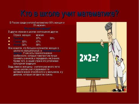Презентация на тему "Женщины - математики" по математике