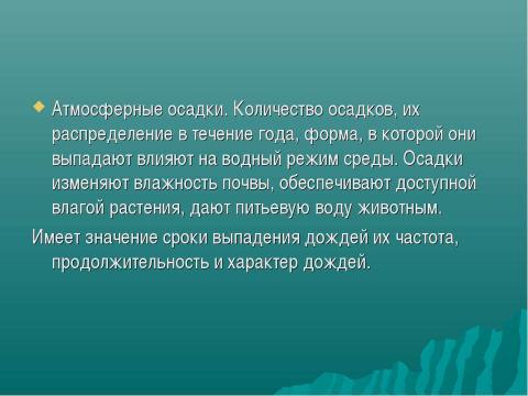 Презентация на тему "Основные среды жизни" по окружающему миру