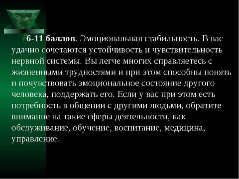 Презентация на тему "Темперамент и профессия" по обществознанию