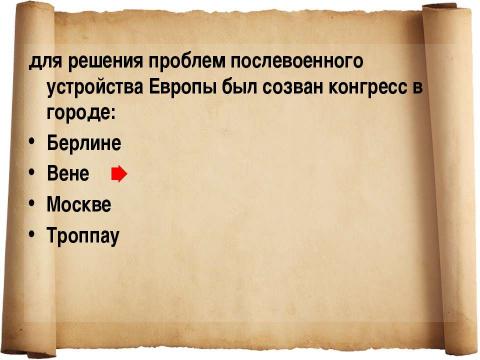 Презентация на тему "Россия при Александре I" по истории