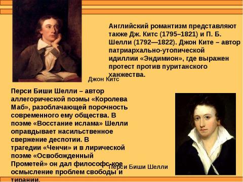 Презентация на тему "Романтизм в Европе" по литературе