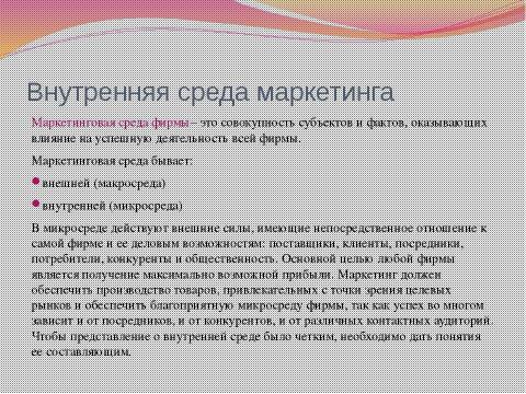 Презентация на тему "по маркетингу" по экономике