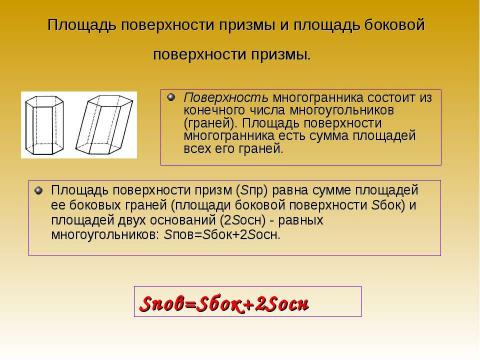 Презентация на тему "Обьёмные тела и многогранники" по геометрии