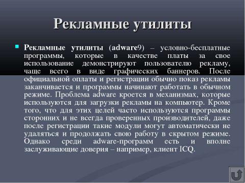 Презентация на тему "Классификация вирусов" по информатике