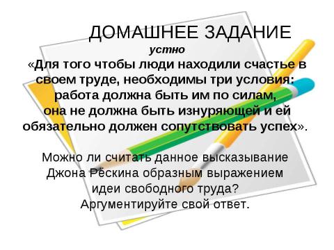 Презентация на тему "Труд: право или обязанность?" по обществознанию