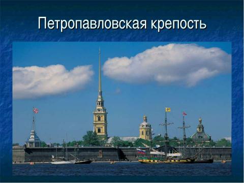 Презентация на тему "Рождение Санкт-Петербурга" по русскому языку