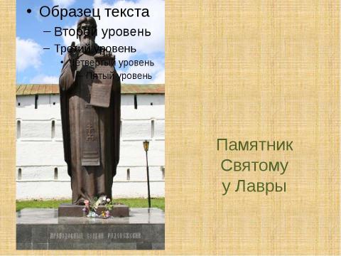 Презентация на тему "Древнерусская литература. Жития святых" по литературе