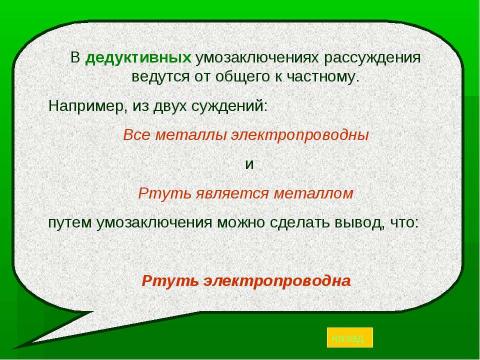 Презентация на тему "Формы мышления" по информатике